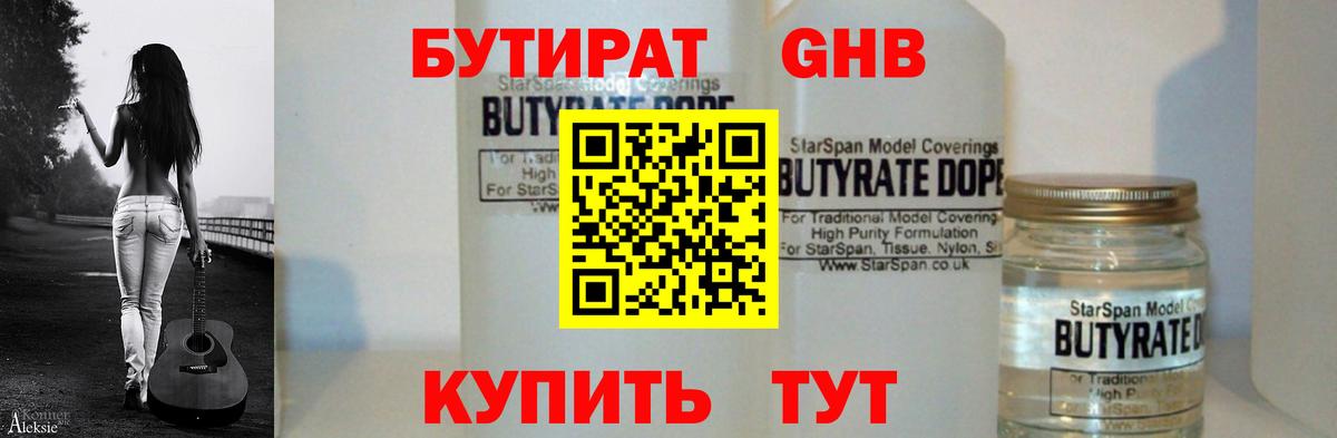 БУТИРАТ Butirat Ефремов