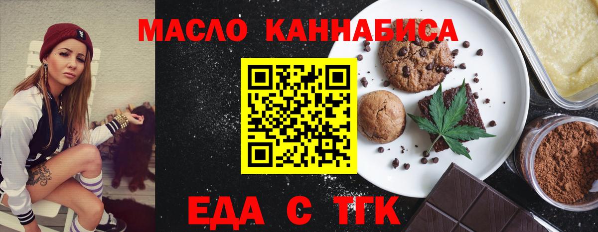 Ефремов  Cannafood марихуана  Вход с VPN 
