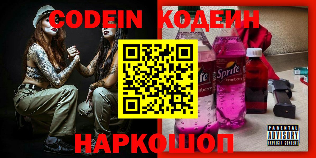 Ефремов  Кодеин напиток Lean (лин)  Вход с VPN  Codein Purple Drank 